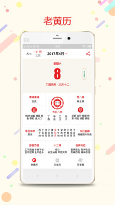 八字萬年歷