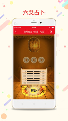 八字萬年歷