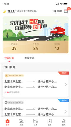 京驛貨車