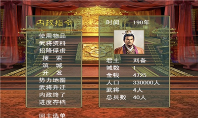 三國(guó)名將無(wú)雙傳截圖欣賞