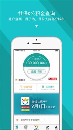 查悅社保