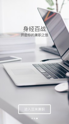 豆豆兼職