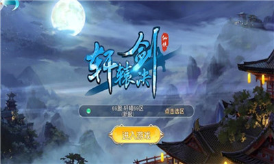 軒轅訣變態(tài)版