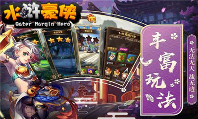 水滸豪俠