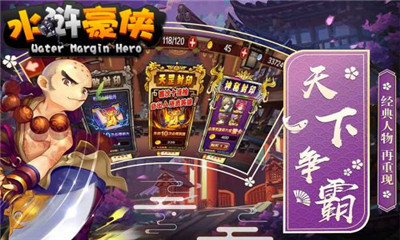 水滸豪俠