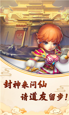封神問仙滿V版截圖欣賞