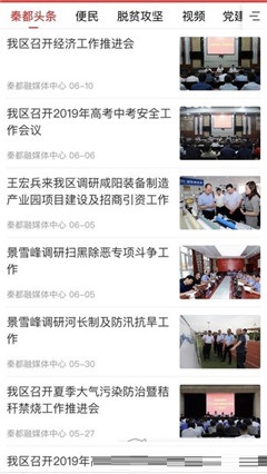 愛秦都