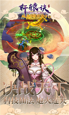 軒轅訣截圖欣賞