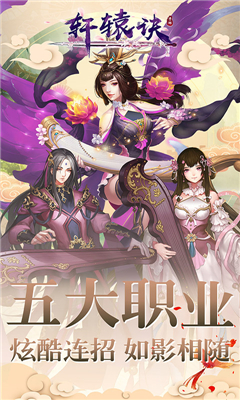 軒轅訣截圖欣賞