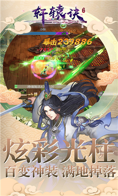 軒轅訣截圖欣賞