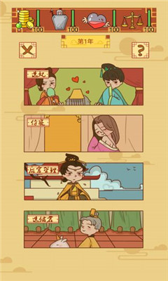 皇上你好蔡啊截圖欣賞