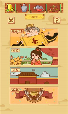 皇上你好蔡啊截圖欣賞