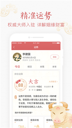 吉日歷