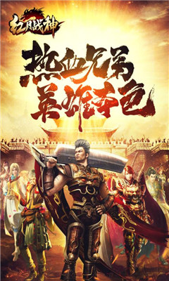51红月战神版游戏截图