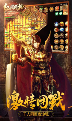 51红月战神版游戏截图