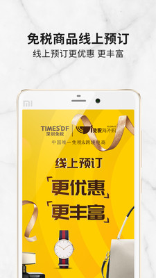 i免稅海外購截圖欣賞