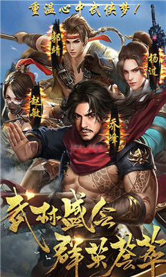 金庸豪俠譜