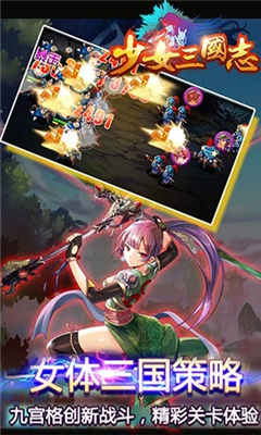 少女三國志截圖欣賞