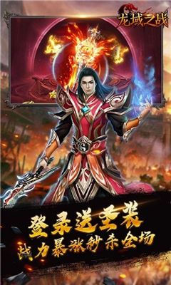 龍戒龍域之戰(zhàn)滿V版截圖欣賞