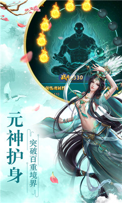 全民仙游記飛升版截圖欣賞