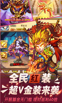 西游歸來超變版九游版截圖欣賞