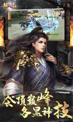 斬仙錄截圖欣賞