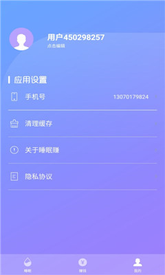 睡眠賺