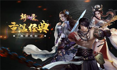 斬仙錄九游版