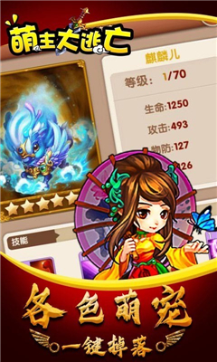 萌主大逃亡截圖欣賞
