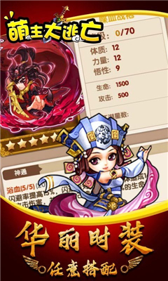 萌主大逃亡截圖欣賞
