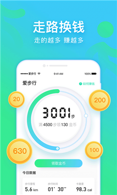 愛步行