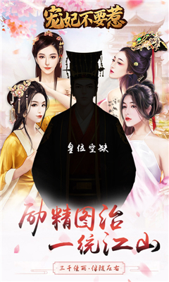寵妃不要惹無限金幣版截圖欣賞