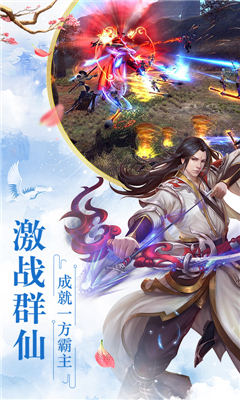 全民仙游紀(jì)飛升版