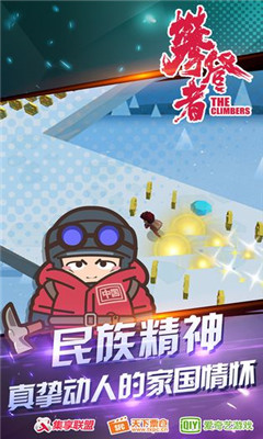 攀登者截圖欣賞
