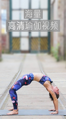 YogaEasy瑜伽