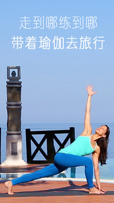 YogaEasy瑜伽