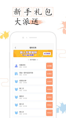 免費(fèi)小說閱讀器