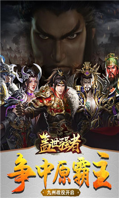 蓋世強(qiáng)者九游版