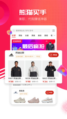熊貓買手截圖欣賞