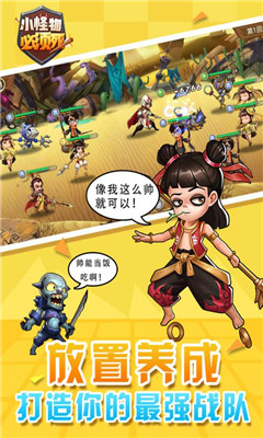 小怪物必須死九游版截圖欣賞