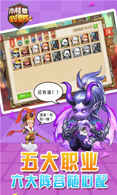 小怪物必須死九游版截圖欣賞