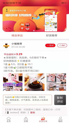 蜜蜂導(dǎo)購