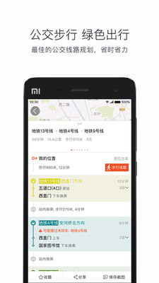 搜狗地圖MINI版