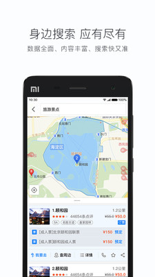 搜狗地圖MINI版