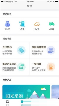 掌上電力2019
