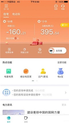 掌上電力2019