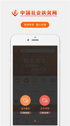 社會扶貧