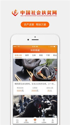社會扶貧