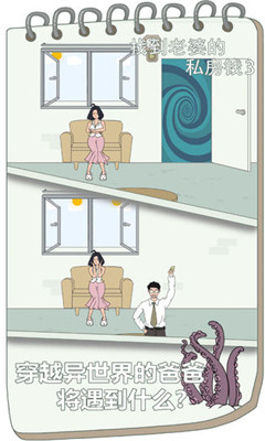 找到老婆的私房錢3