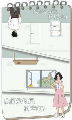 找到老婆的私房錢3